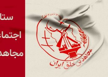 فراخوان ستاد اجتماعی مجاهدین به کارزار ملی چهارشنبه سوری