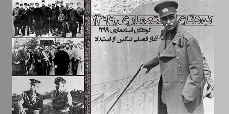 نگاهی به کودتای رضاخان در۳ اسفند ۱۲۹۹