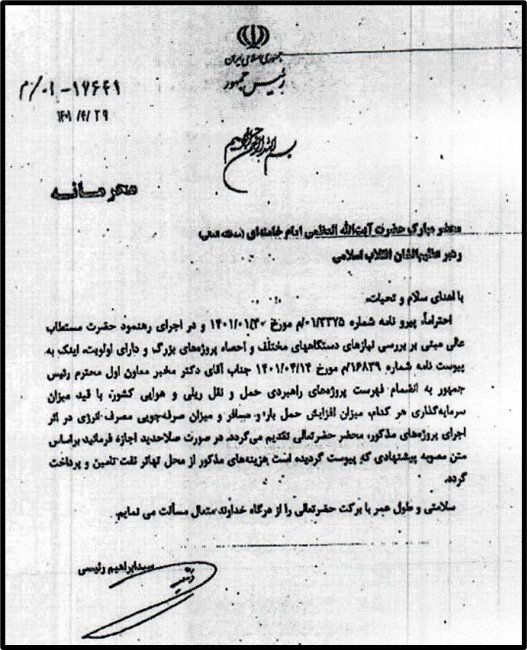 اسناد درخواست رئیسی از خامنه‌ ای برای تأمین هزینه‌ های سرمایه‌ گذاری در پروژه‌های حمل و نقل با تهاتر و قاچاق نفت و موافقت کتبی خامنه‌ای
