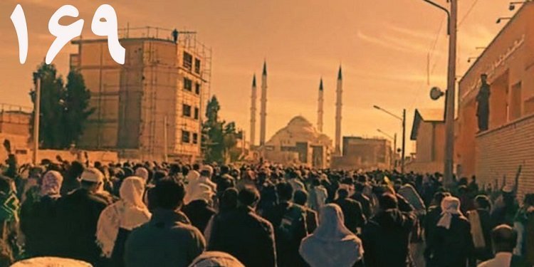 صد و شصت‌ و‌نهمین روز قیام سراسری - تظاهرات مردم زاهدان با شعار مرگ بر ستمگر چه شاه باشه چه رهبر