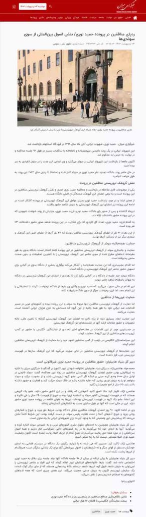 خبرگزاری قضاییه جلادان- در پای مجاهدین در پرونده حمید نوری