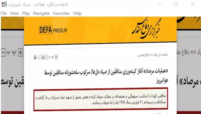 بیانیه ستاد کل نیروهای مسلح رژیم علیه مجاهدین در بیست و چهارمین سالروز هلاکت جلاد صیاد شیرازی