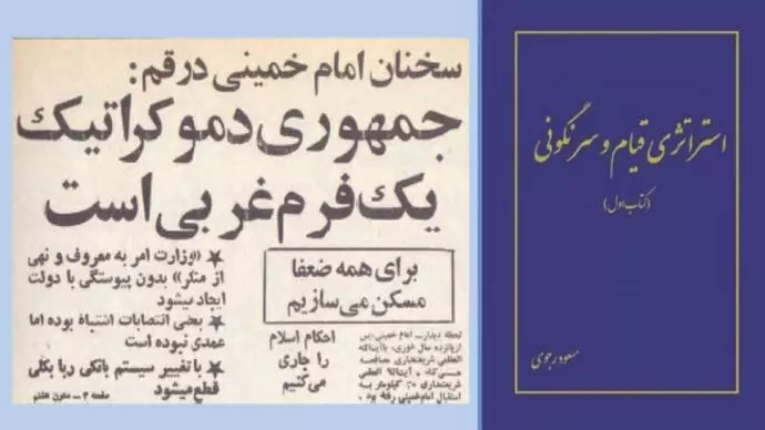 آموزش برای نسل جوان (۲۳) - رویارویی با خمینی بر سر رفراندوم