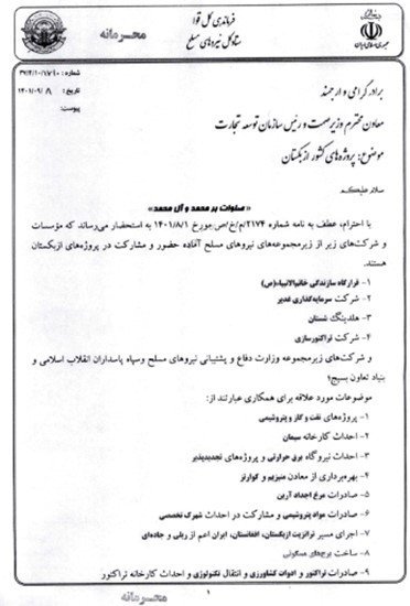 اعلام آمادگی شرکتهای زیر مجموعه وزارت دفاع رژیم و سپاه پاسداران برای مشارکت در پروژه‌ های ازبکستان در بحبوحهٔ قیام