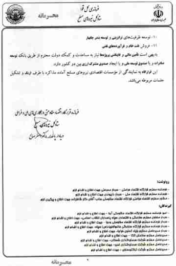 اعلام آمادگی شرکتهای زیر مجموعه وزارت دفاع رژیم و سپاه پاسداران برای مشارکت در پروژه‌ های ازبکستان در بحبوحهٔ قیام