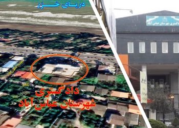 تهاجم كانونهای شورشی و انفجارهای پیاپی در دادگستری قضاییه جلادان در عباس آباد مازندران
