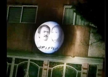 مشهد - تصویر نگاری از رهبری مقاومت شنبه شب ۱۹ فروردین
