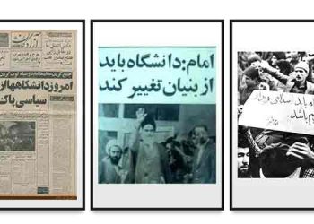 کودتای موسوم به انقلاب فرهنگی علیه دانشگاه و دانشگاهیان ایران