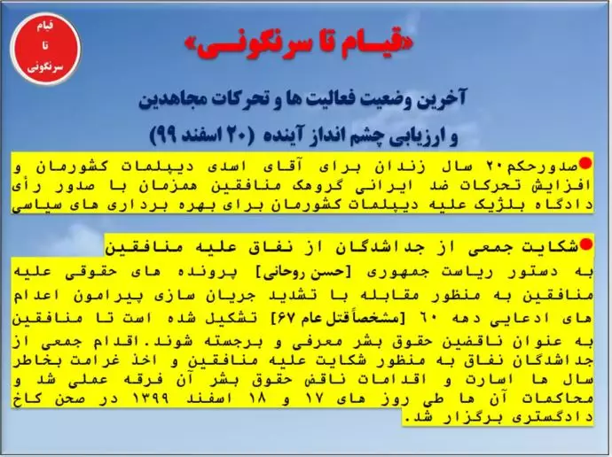 افشاگریهای کانال قیام تا سرنگونی قسمت یازدهم - آلبانی (بخش۲)