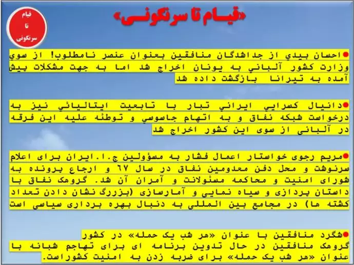 افشاگریهای کانال قیام تا سرنگونی قسمت یازدهم - آلبانی (بخش۲)
