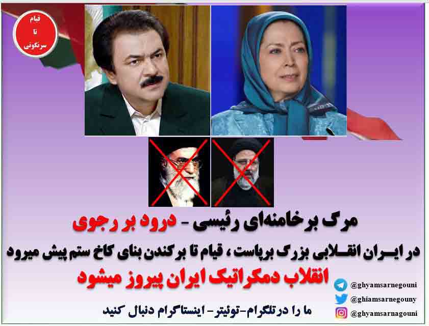ارسال تصاویر رهبری مقاومت و شعارهای ”مرگ بر خامنه‌ای رئیسی-درود بر رجوی“ از ایمیل اصلی نهاد ریاست‌جمهوری به خبرنگاران و رسانه‌ها