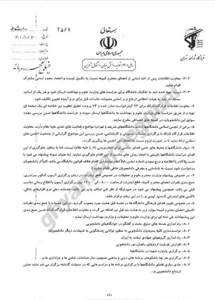 جلسه مشترک کمیته اطلاعاتی امنیتی سرکوب دانشگاهها