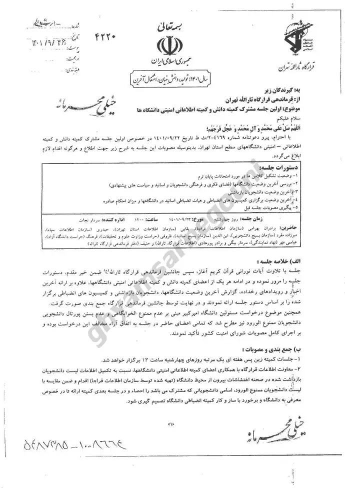 جلسه مشترک کمیته اطلاعاتی امنیتی سرکوب دانشگاهها
