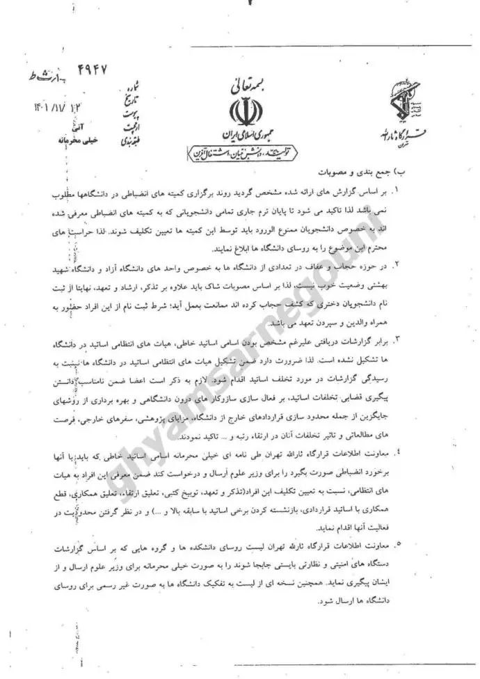 جلسه مشترک کمیته اطلاعاتی امنیتی سرکوب دانشگاهها