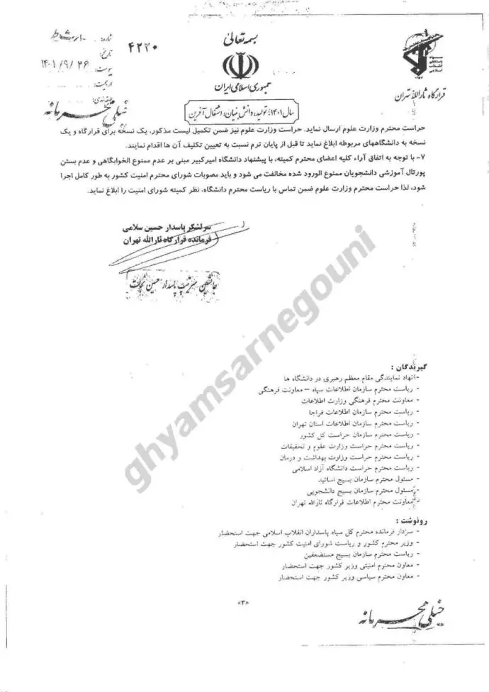 جلسه مشترک کمیته اطلاعاتی امنیتی سرکوب دانشگاهها