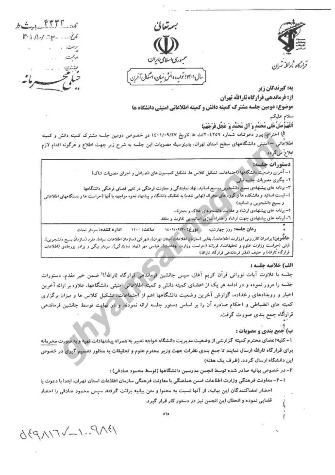 جلسه مشترک کمیته اطلاعاتی امنیتی سرکوب دانشگاهها