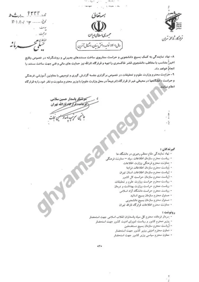 جلسه مشترک کمیته اطلاعاتی امنیتی سرکوب دانشگاهها