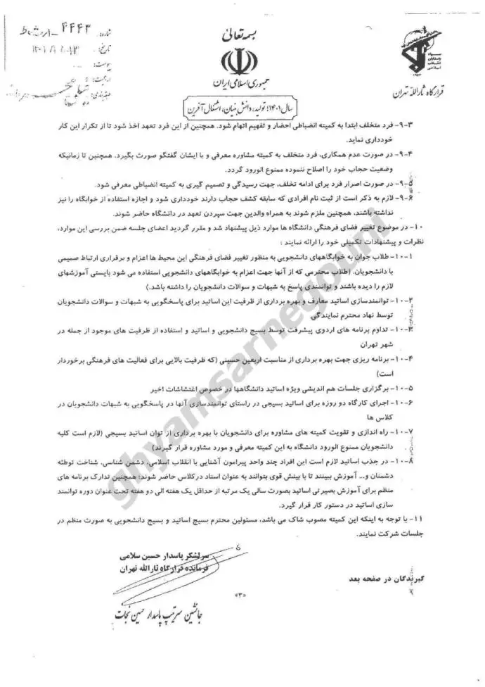 جلسه مشترک کمیته اطلاعاتی امنیتی سرکوب دانشگاهها