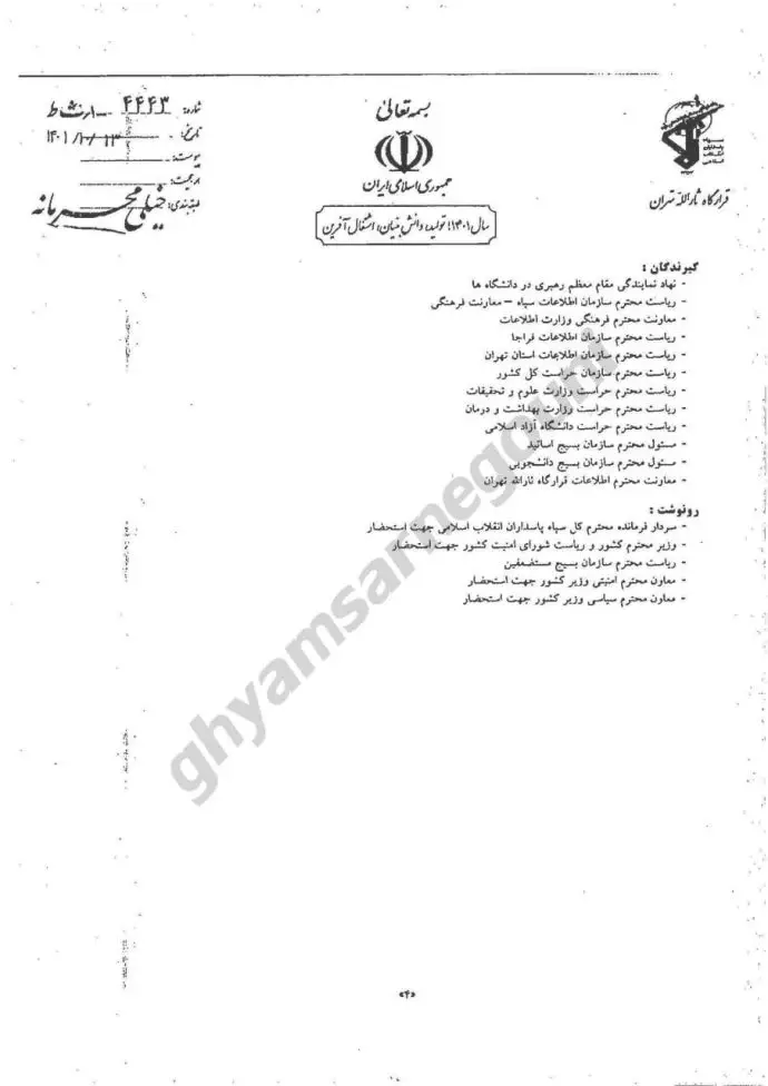 جلسه مشترک کمیته اطلاعاتی امنیتی سرکوب دانشگاهها