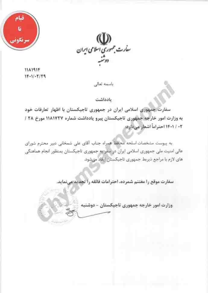 کانال تلگرامی «قیام تا سرنگونی» اعلام کرد ۲۱۰ سایت و سامانه وزارت خارجه رژیم در تهران تسخیر و از دسترس خارج شد