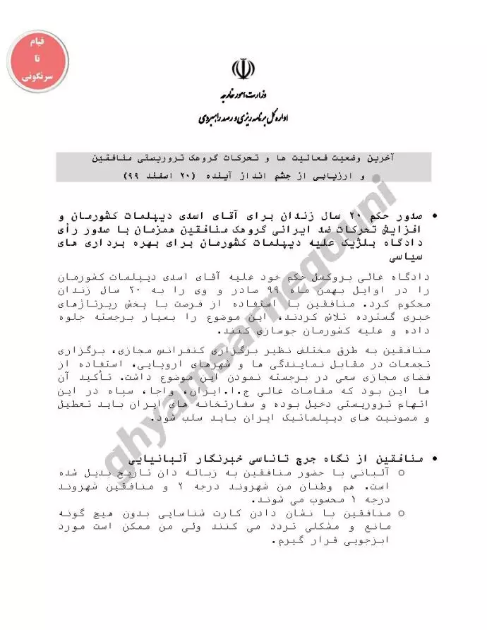 سند «آخرین وضعیت فعالیت‌ها وتحرکات مجاهدین و ارزیابی از چشم‌انداز آینده