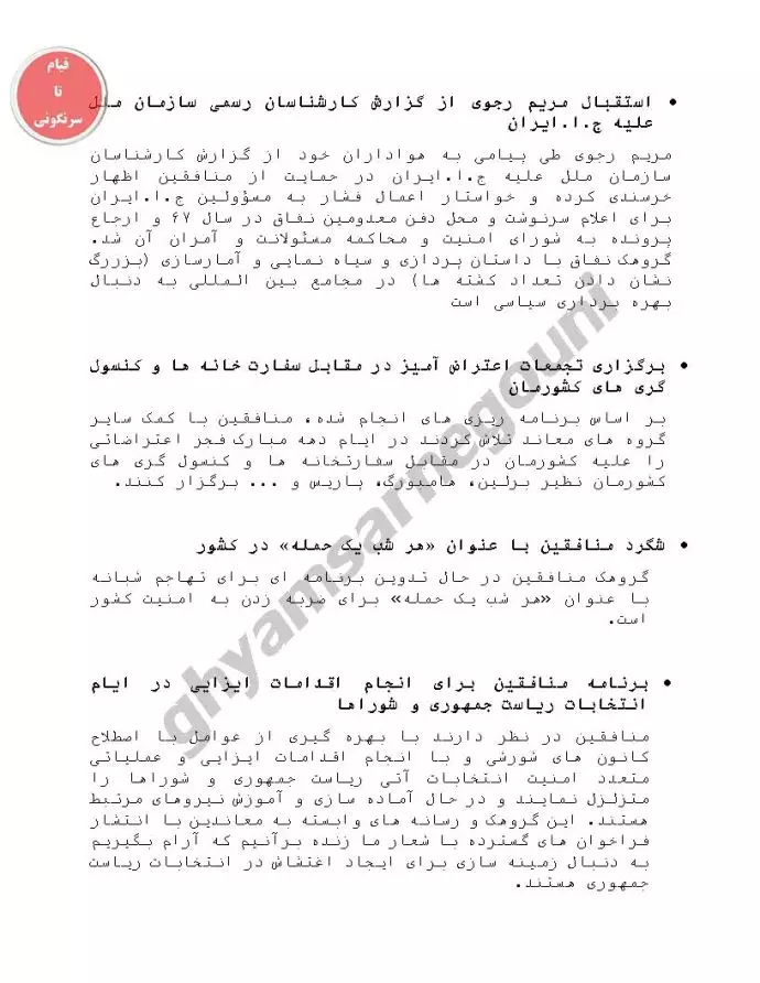 سند «آخرین وضعیت فعالیت‌ها وتحرکات مجاهدین و ارزیابی از چشم‌انداز آینده-ص۲