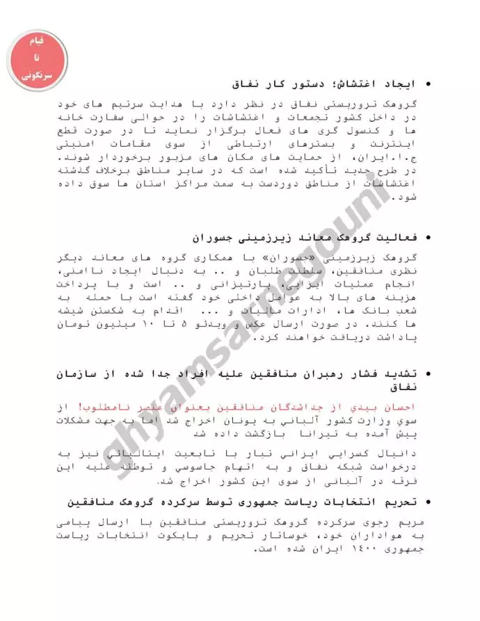 سند «آخرین وضعیت فعالیت‌ها وتحرکات مجاهدین و ارزیابی از چشم‌انداز آینده-ص۳