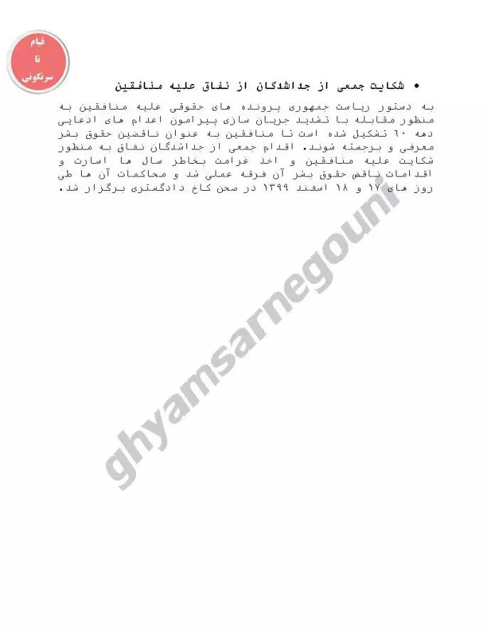 سند «آخرین وضعیت فعالیت‌ها وتحرکات مجاهدین و ارزیابی از چشم‌انداز آینده-ص۴