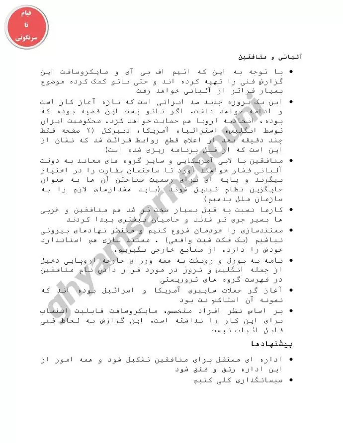 سند - آلبانی و مجاهدین-ص۱