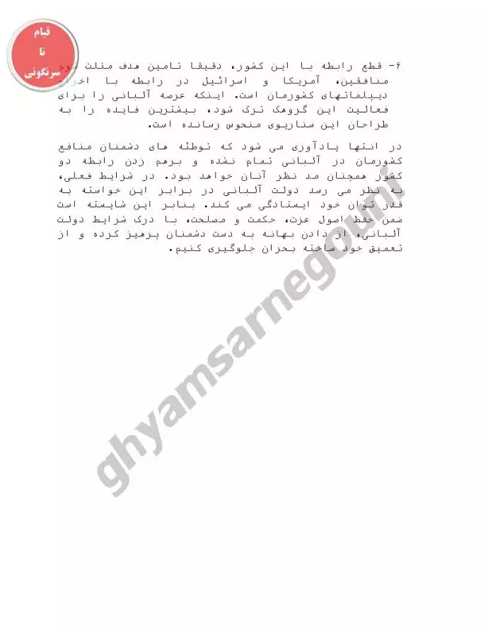 سند - ادامه یا قطع رابطه با آلبانی؟-ص۲