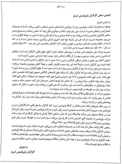 حقایق پشت پرده - افشای اسناد و سیاستهای سرکوب و چپاول در نظام آخوندی