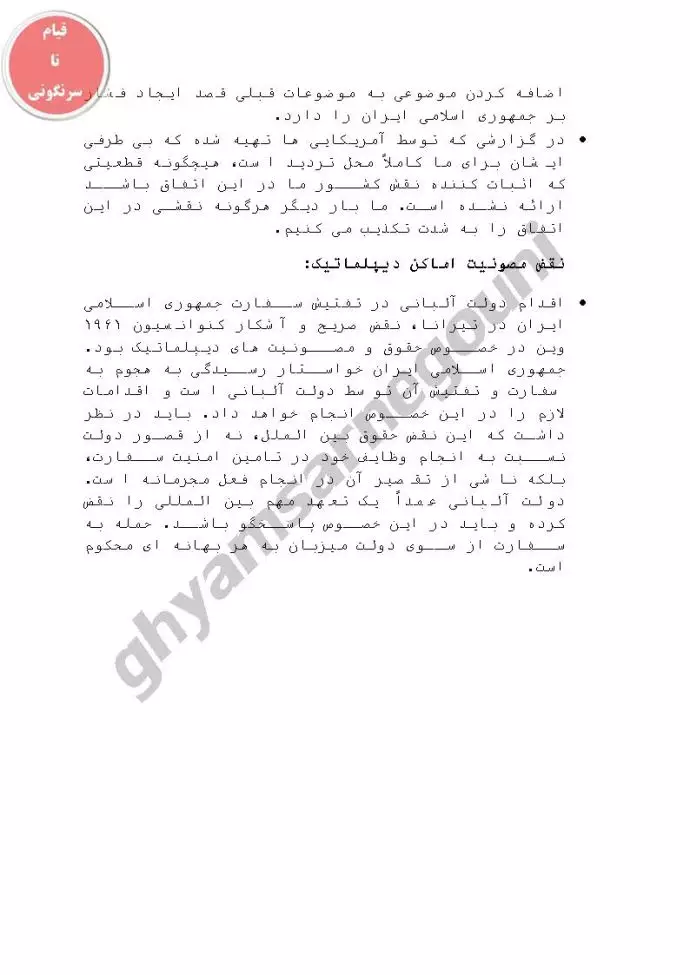 سند - درباره مجاهدین خلق و حمله سایبری به آلبانی-ص۲