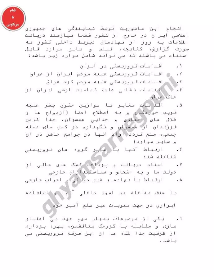 سند- لزوم انجام اقدامات حقوقی علیه مجاهدین-ص۲