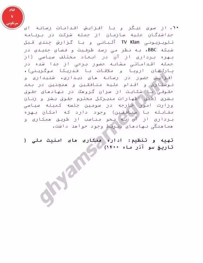 سند- لزوم انجام اقدامات حقوقی علیه مجاهدین-ص۳