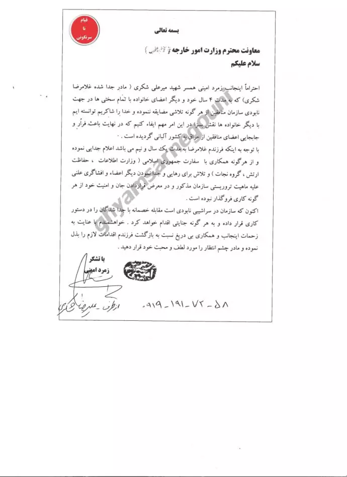 سند- نامه مادر غلامرضا شکری به وزارت خارجه