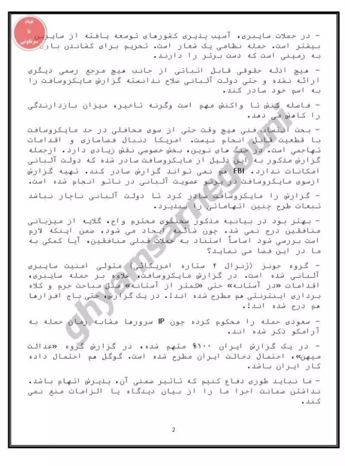 سند- چکیده مفاد جلسه کارگروه سایبری بررسی ادعای آلبانی.ص۲