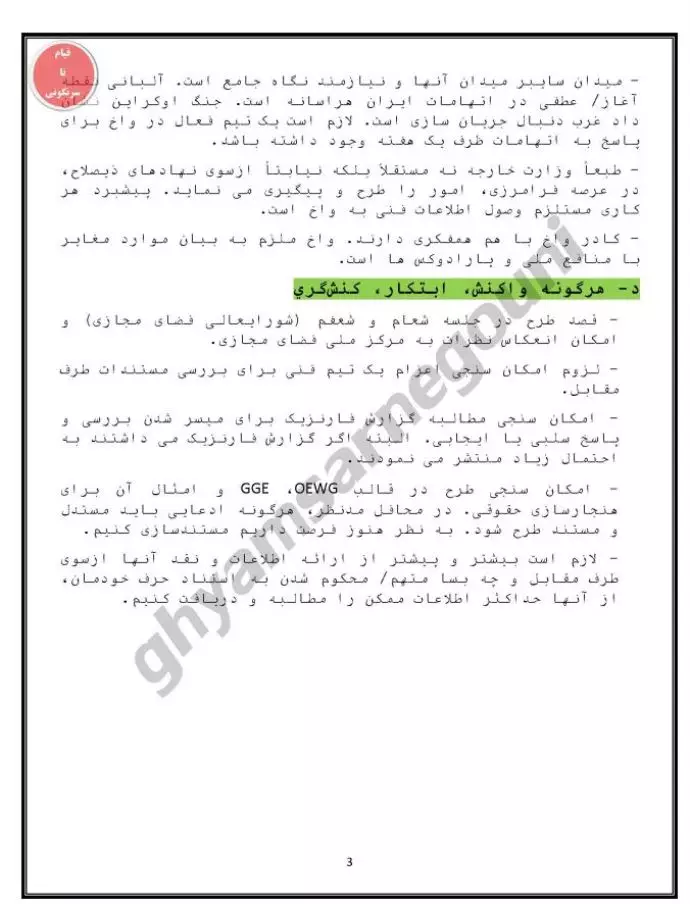 سند- چکیده مفاد جلسه کارگروه سایبری بررسی ادعای آلبانی.ص۳