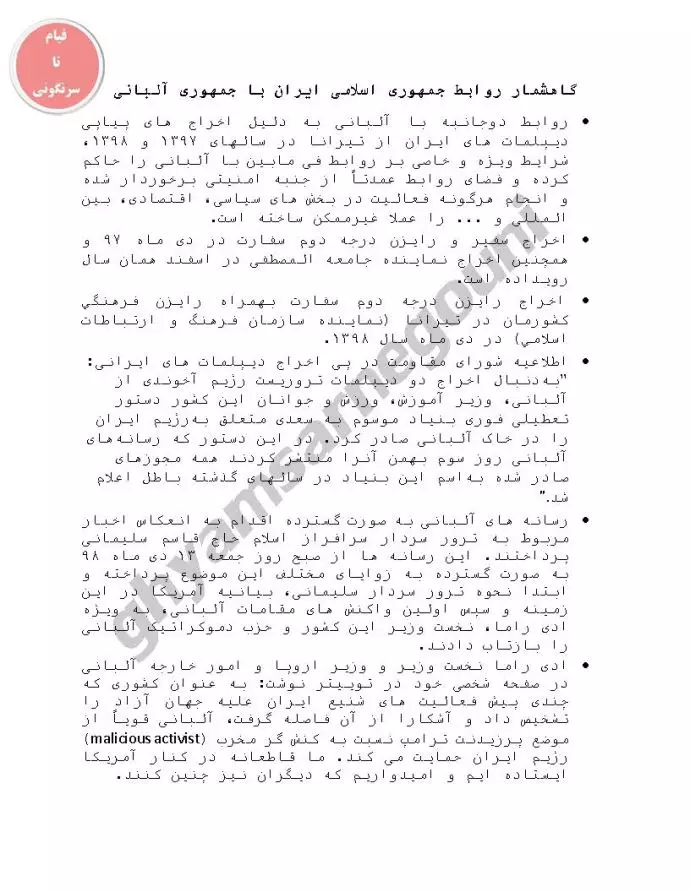 سند - گاهشمار روابط رژیم با جمهوری آلبانی.ص۱