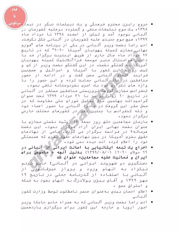 سند - گاهشمار روابط رژیم با جمهوری آلبانی.ص۲