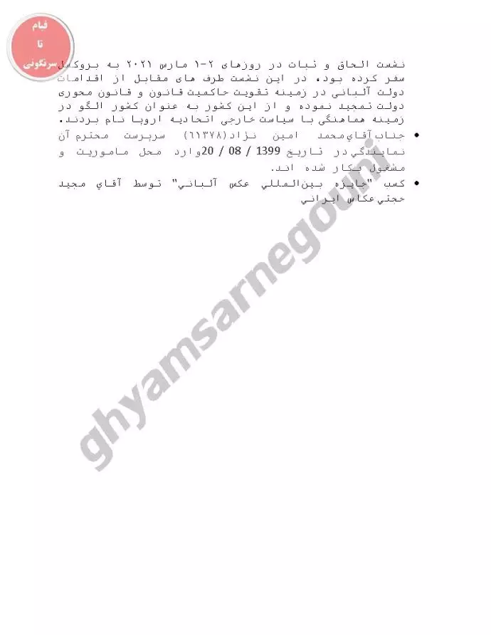 سند - گاهشمار روابط رژیم با جمهوری آلبانی.ص۳