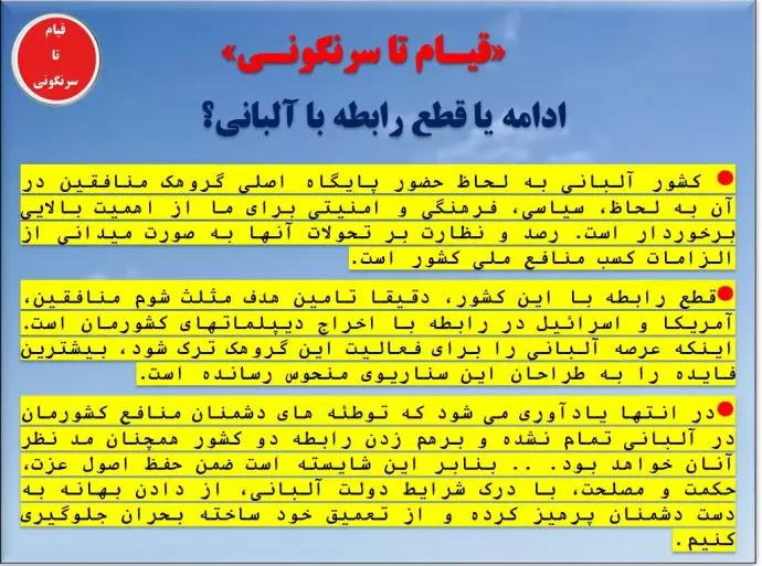 قیام تا سرنگونی، قسمت دوازدهم- آلبانی (بخش۳)