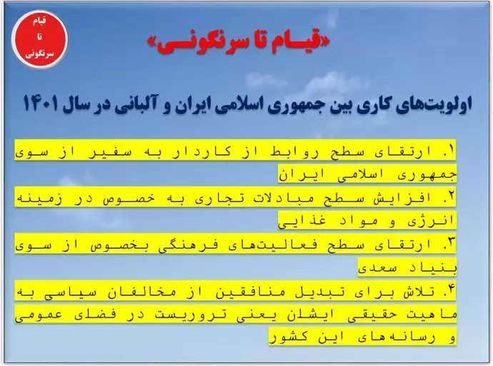 قیام تا سرنگونی- اولویتهای کاری بین رژیم و آلبانی در سال ۱۴۰۱