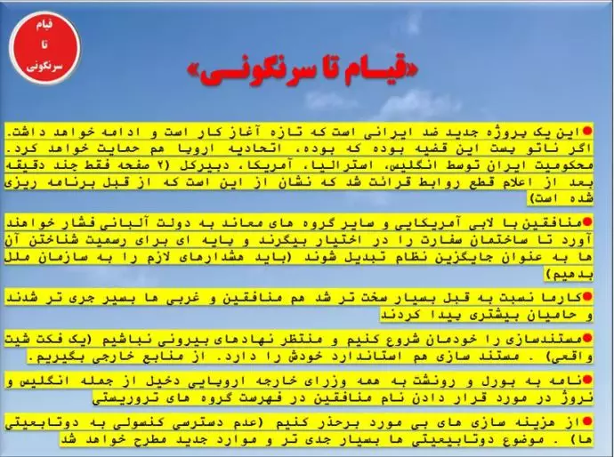 قیام تا سرنگونی- موضوع قطع رابطه آلبانی با رژیم۱