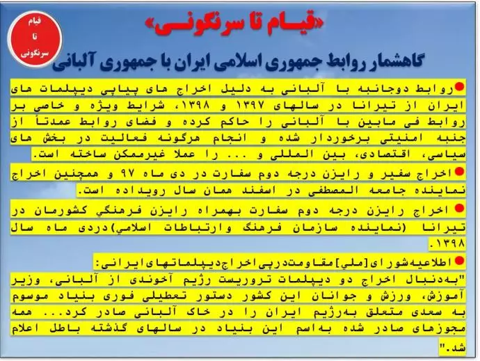 قیام تا سرنگونی، قسمت دوازدهم- آلبانی (بخش۳)