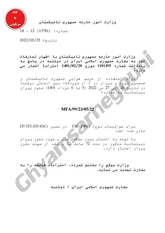 کانال تلگرامی «قیام تا سرنگونی» اعلام کرد ۲۱۰ سایت و سامانه وزارت خارجه رژیم در تهران تسخیر و از دسترس خارج شد