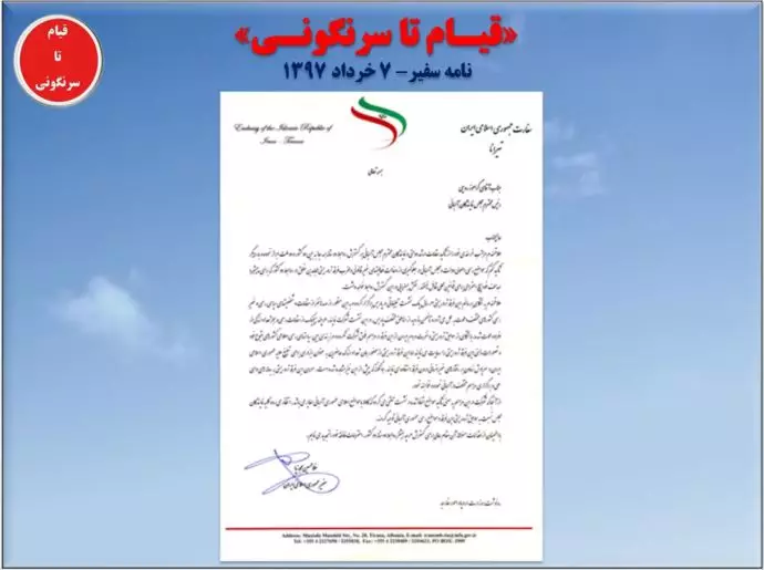 نامه سفیر اطلاعاتی رژیم به رئیس مجلس نمایندگان آلبانی