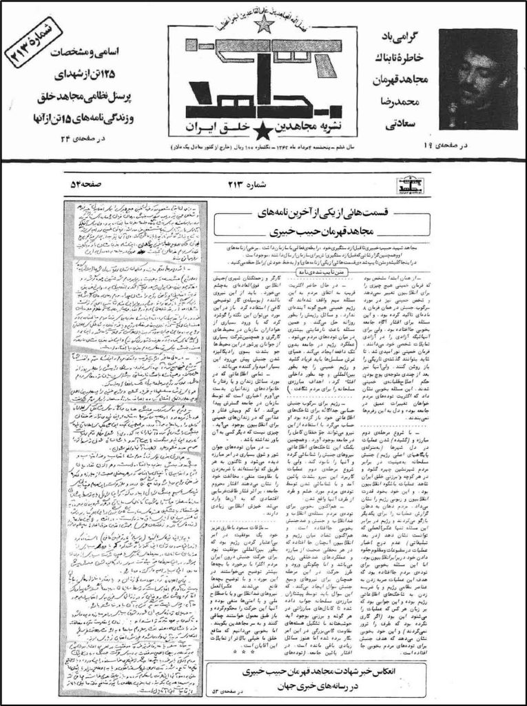 بیانیه ملی پوشان و قهرمانان ورزش ایران در محکومیت جعل و دروغ های وزارت بدنام اطلاعات علیه حبیب خبیری قهرمان شهید راه آزادی ایران