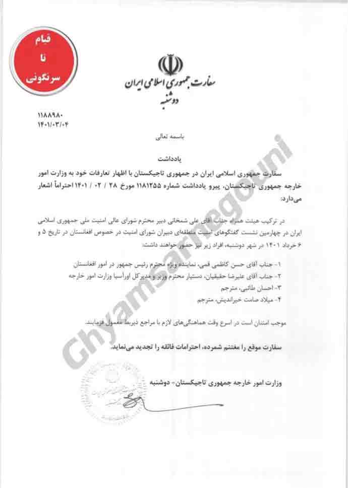 کانال تلگرامی «قیام تا سرنگونی» اعلام کرد ۲۱۰ سایت و سامانه وزارت خارجه رژیم در تهران تسخیر و از دسترس خارج شد