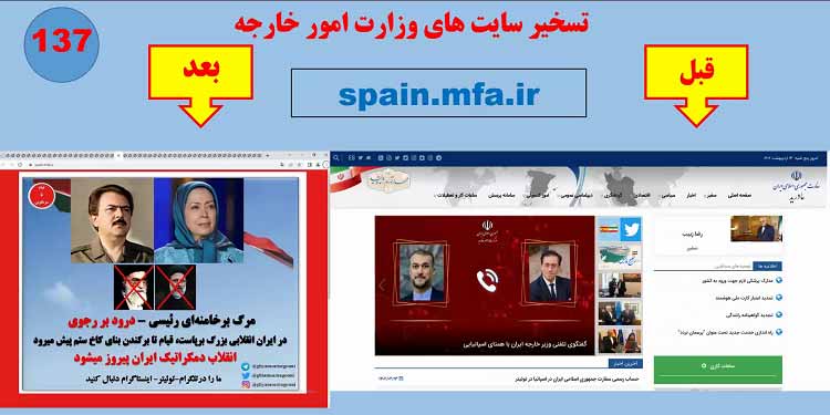 وضعیت ۱۳۷ سایت و سامانه وزارت خارجه رژیم قبل و بعد از تسخیر توسط فرزندان رشید وطن