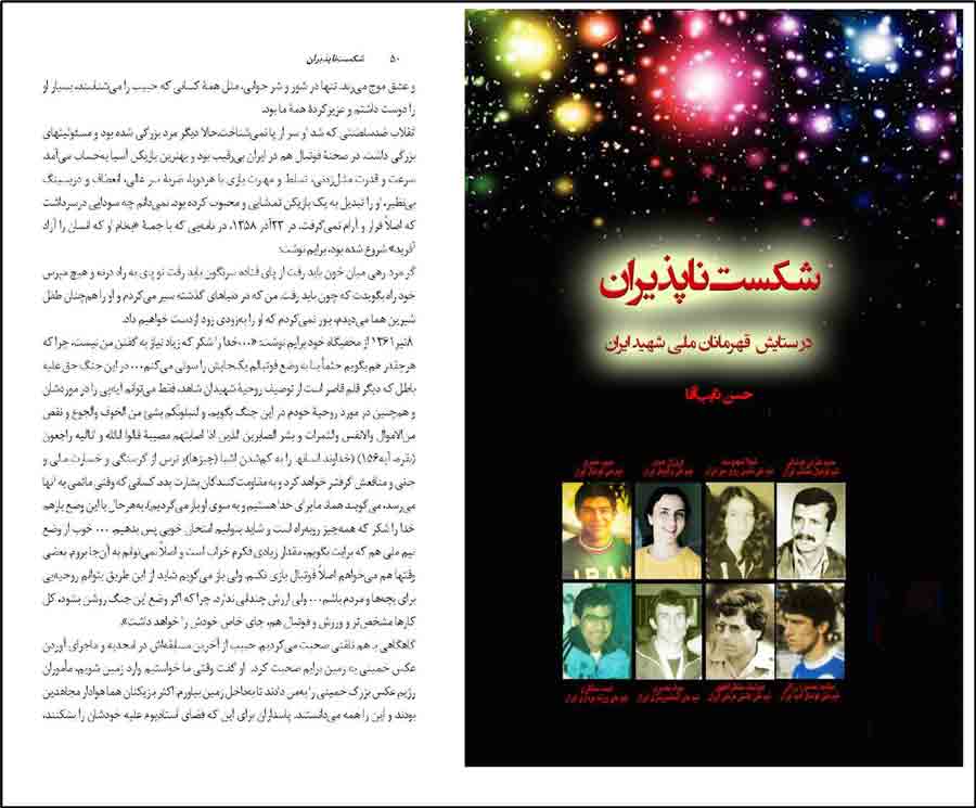 بیانیه ملی پوشان و قهرمانان ورزش ایران در محکومیت جعل و دروغ های وزارت بدنام اطلاعات علیه حبیب خبیری قهرمان شهید راه آزادی ایران